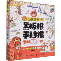 一切皆可手抄报!黑板报手抄报素材500例 节日节气传统文化卷(全2册) 千千手抄报 编 艺术 文轩网