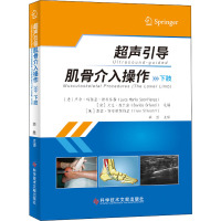 超声引导肌骨介入操作 下肢 (意)卢卡·玛丽亚·斯科芬詹,(意)大卫·奥兰迪,(意)恩佐·西尔维斯特里 编 毕胜 译 