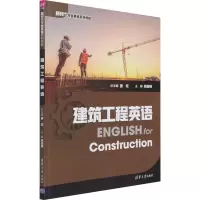 建筑工程英语 姜宏,高亚妹 编 大中专 文轩网