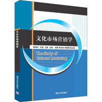 文化市场营销学 袁连升,王晶,王俊 编 大中专 文轩网