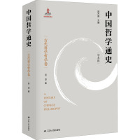 中国哲学通史 古代科学哲学卷 学术版 吾淳 著 社科 文轩网