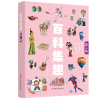 百科集趣(第二辑) 于永昌著 著 社科 文轩网