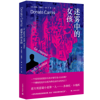 迷雾中的女孩 (卡瑞西悬疑作品系列) [意]多纳托.卡瑞西 著 著 王娟 译 译 文学 文轩网