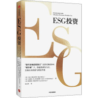 ESG投资 (美)马克·墨比尔斯,(美)卡洛斯·冯·哈登伯格,(美)格雷格·科尼茨尼 著 范文仲 译 经管、励志 文轩网