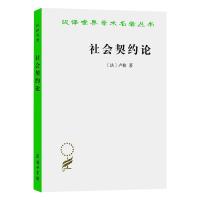 社会契约论 [法] 卢梭 著 何兆武 译 经管、励志 文轩网