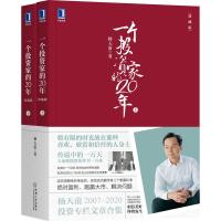 一个投资家的20年(典藏版)(2007-2020文章合集上下册) 杨天南 著 经管、励志 文轩网