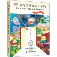 角落小伙伴——魔法绘本里的新朋友 日本监修San-X 编 彭成 译 文学 文轩网