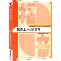 播音主持创作基础 中国传媒大学播音主持艺术学院 编 大中专 文轩网