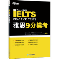 雅思9分模考 (澳)丹尼尔·桑森尼,(澳)帕特里克·哈芬斯坦 编 文教 文轩网
