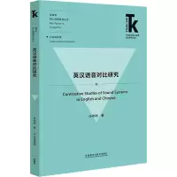 英汉语音对比研究 许希明 著 文教 文轩网