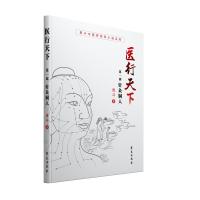 医行天下（含三册：《针灸铜人》《天医堂》《大医精诚》） 青斗 著 生活 文轩网