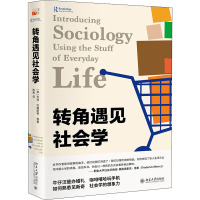 转角遇见社会学 (加)乔西·约翰斯顿 等 著 陈秀 译 经管、励志 文轩网