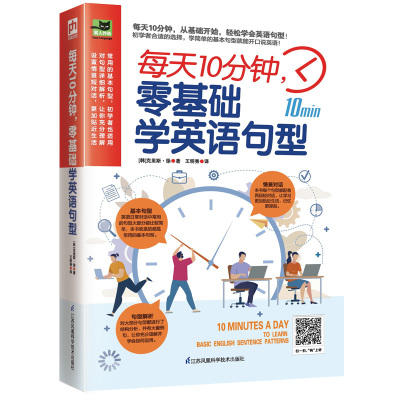 每天10分钟零基础学英语句型/易人外语 (韩)克里斯·徐 著 王明秀 译 文教 文轩网