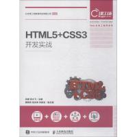 HTML5+CSS3开发实战 肖睿 邓小飞 著 肖睿,邓小飞 编 大中专 文轩网