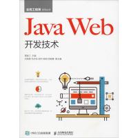 Java Web开发技术 谭振江 编 大中专 文轩网