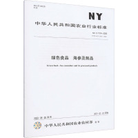 绿色食品 海参及制品 NY/T 1514-2020 代替 NY/T 1514-2007 中华人民共和国农业农村部 