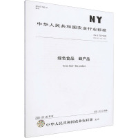 绿色食品 蜂产品 NY/T 752-2020 代替 NY/T 752-2012 中华人民共和国农业农村部 专业科技 