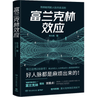 富兰克林效应 陈允皓 著 经管、励志 文轩网