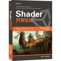 Shader开发实战 (英)凯尔·哈拉迪 著 郭华丰,韦静 译 专业科技 文轩网