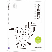 字我修养 字体设计原理与实践 李大为 编 艺术 文轩网