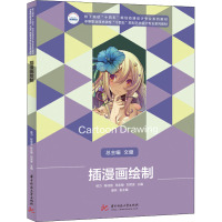 插漫画绘制 杨力 等 编 大中专 文轩网