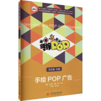 手绘POP广告 杨殿 等 编 大中专 文轩网