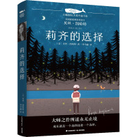 莉齐的选择 (美)贝丝·凯哈特 著 李今融 译 少儿 文轩网