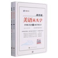 赖世雄美语从头学(附详解中级美语下同步练习) 美语从头学项目组 著 文教 文轩网