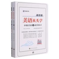 赖世雄美语从头学(附详解中级美语上同步练习) 美语从头学项目组 著 文教 文轩网