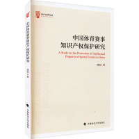 中国体育赛事知识产权保护研究 龚韬 著 社科 文轩网