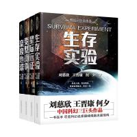 刘慈欣科幻小说 流浪地球书+生存实验+变形战争+星际远征 刘慈欣,王晋康,何夕 著 文学 文轩网