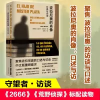 预售波拉尼奥的肖像:口述与访谈 [阿根廷]莫妮卡•马里斯坦 著 鹿秀川 译 文学 文轩网