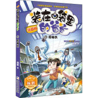 后悔药 杨鹏 著 少儿 文轩网