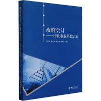 政府会计——行政事业单位会计 吕翠苹 等 编 大中专 文轩网