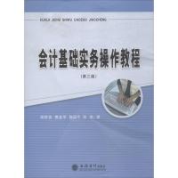 会计基础实务操作教程(第3版) 胡群英 等 著 大中专 文轩网