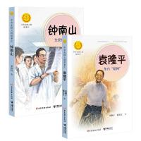 [2册]杂交水稻之父袁隆平的故事共和国脊梁钟南山 李秋沅 著 等 少儿 文轩网