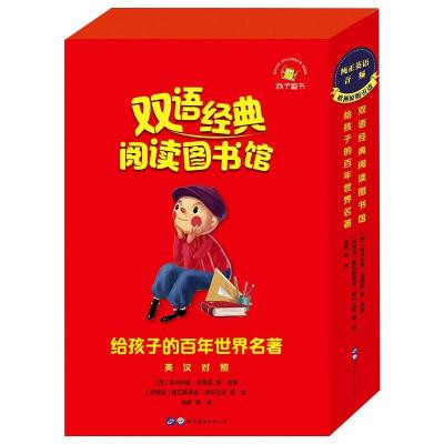 给孩子的百年世界名著 [阿根廷] 塞瓦斯蒂安·贾科比诺 等 著 少儿 文轩网