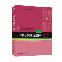 广播电视播音主持/柴璠 柴? 著 大中专 文轩网