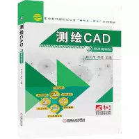 测绘CAD(手册式微课视频版职业教育测绘类专业新形态一体化系列教材) 林元茂 著 大中专 文轩网
