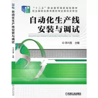 自动化生产线安装与调试 李兴莲 著 大中专 文轩网