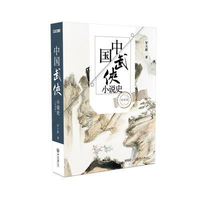 预售中国武侠小说史(新修版) 罗立群 著 文学 文轩网