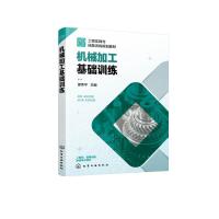 机械加工基础训练(邵伟平) 邵伟平  主编 著 大中专 文轩网