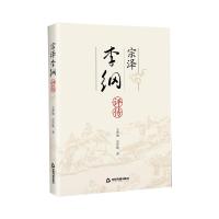 宗泽李纲评传 史泠歌,王曾瑜 著 社科 文轩网