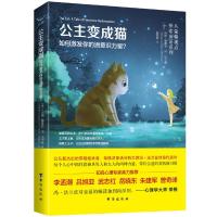公主变成猫:如何激发你的潜意识力量? 玛丽-路薏丝·冯·法兰兹著 著 吴菲菲 译 社科 文轩网