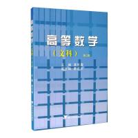 高等数学文科第2版龚乐春 龚乐春 著 大中专 文轩网