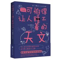 可怕得让人睡不着的天文 (日) 县秀彦著;曾广明译 著 曾广明 译 译 文教 文轩网