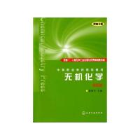 无机化学(第4版)(附练习册)/董敬芳 董敬芳 著 大中专 文轩网