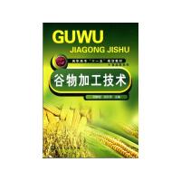 谷物加工技术/顾鹏程 顾鹏程 著 大中专 文轩网