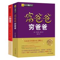 富爸爸穷爸爸 财商教育版+小狗钱钱 (美)罗伯特·清崎(Robert T.Kiyosaki) 著 萧明 译 等 