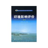 环境影响评价(第2版)/田子贵 田子贵 著 大中专 文轩网